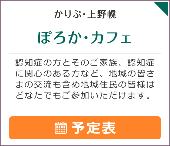 かりぷ・上野幌ぽろか・カフェ